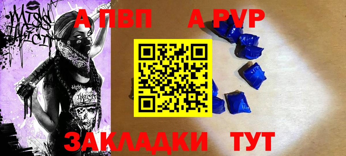Альфа ПВП VHQ Топки