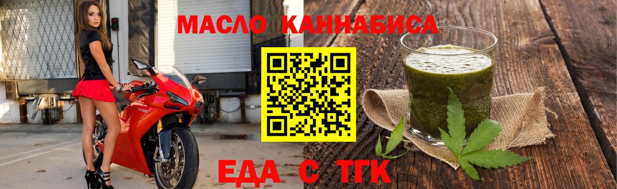 Еда ТГК марихуана Топки