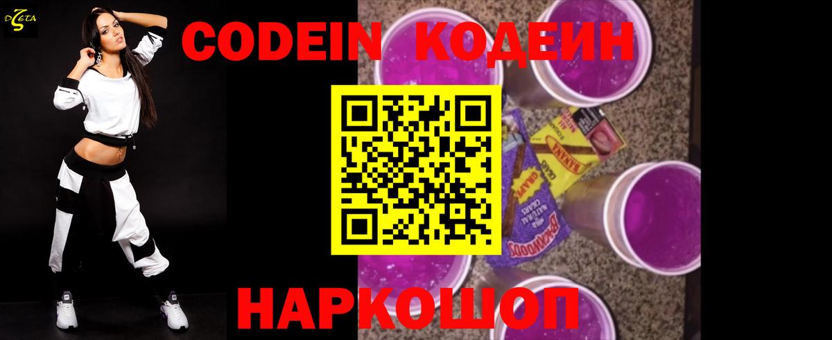 Кодеиновый сироп Lean Purple Drank  Вход с VPN  Топки  Кодеин Purple Drank 