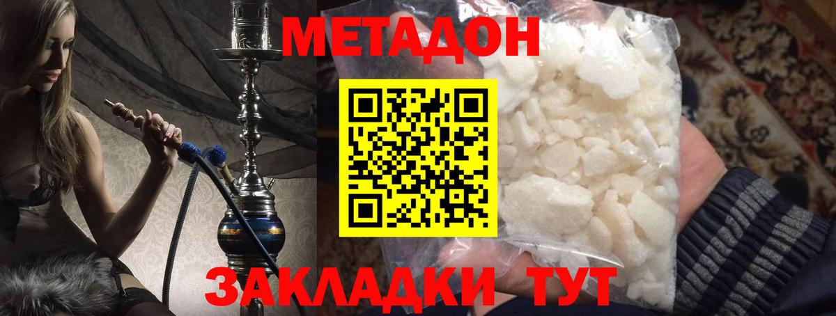 Метадон белоснежный  МЕТАДОН мёд  Топки  Вход с VPN 
