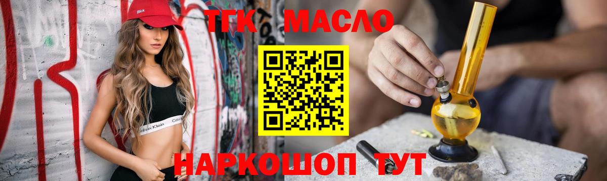 Дистиллят ТГК гашишное масло  Вход с VPN  Топки 